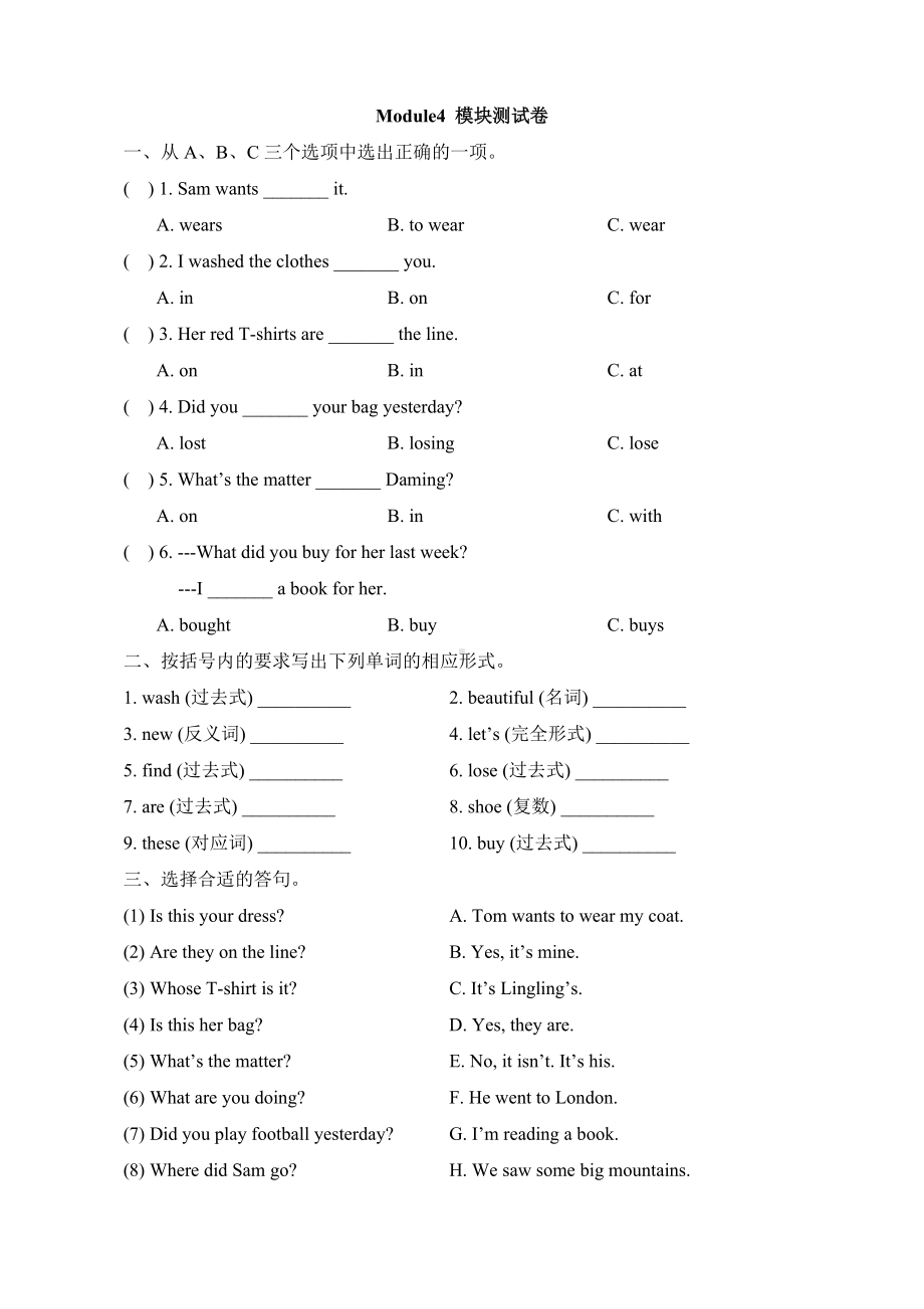 (三起点)外研版五年级英语上册《Module4-模块测试卷》.doc_第1页