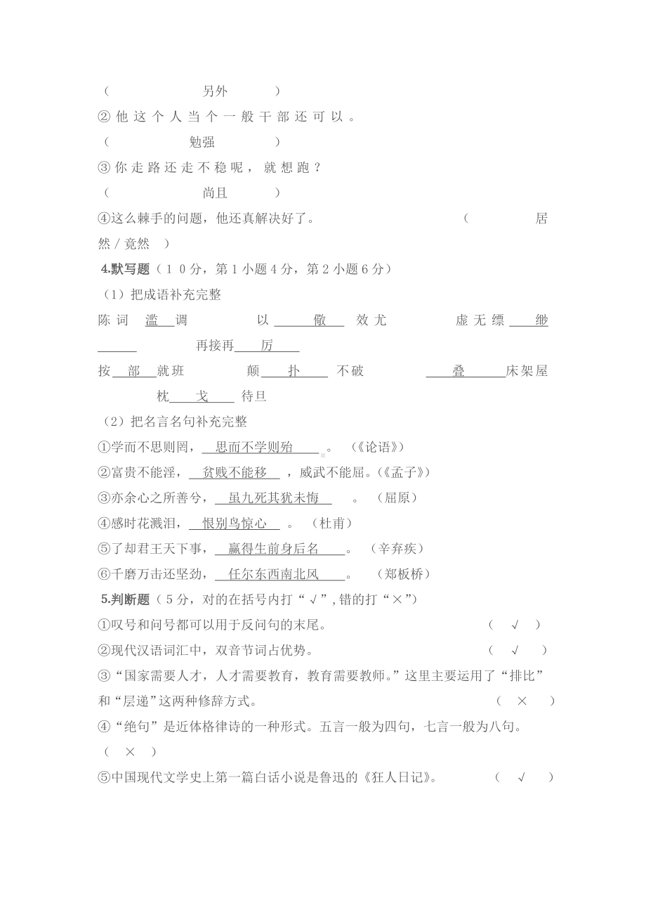 (完整版)教师招聘考试试题(小学语文-含答案).doc_第2页