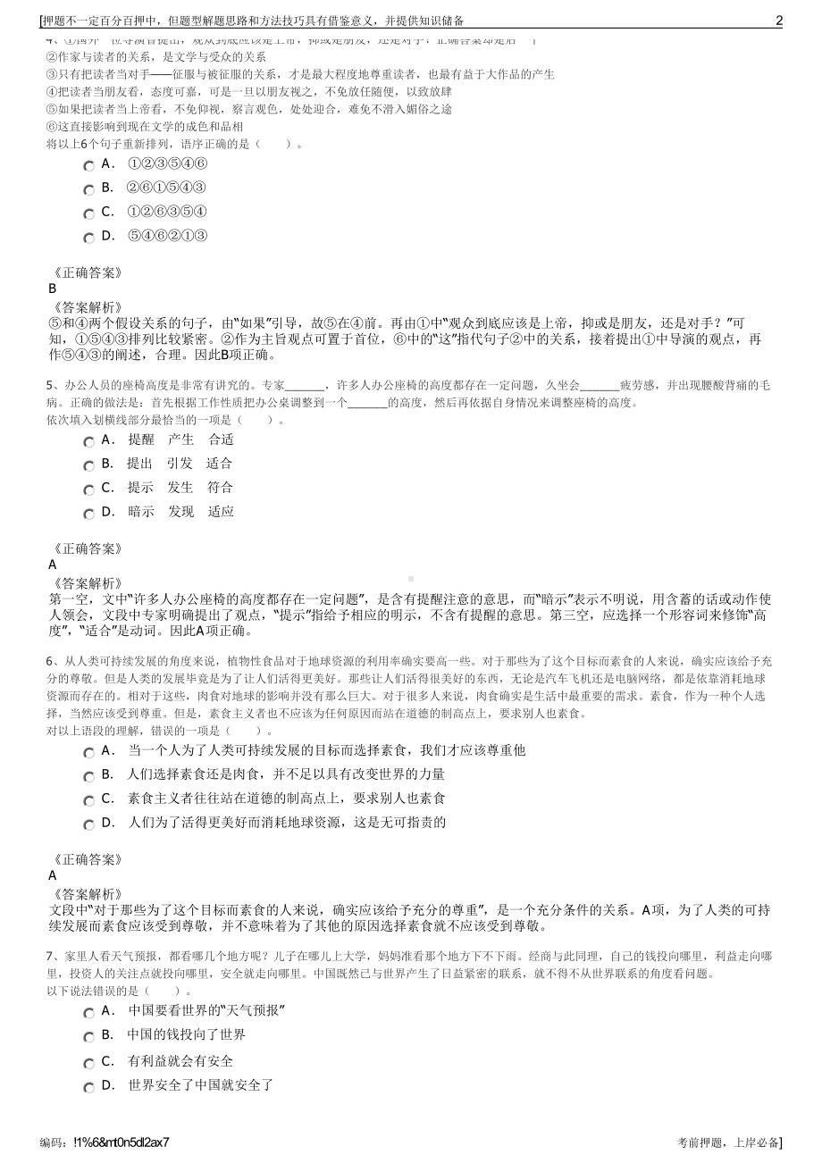 2023年中信工程设计建设有限公司招聘笔试冲刺题（带答案解析）.pdf_第2页