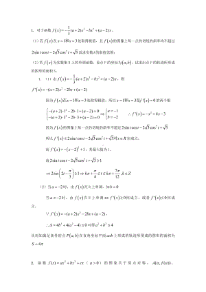 (完整word)高考数学大题经典习题.doc