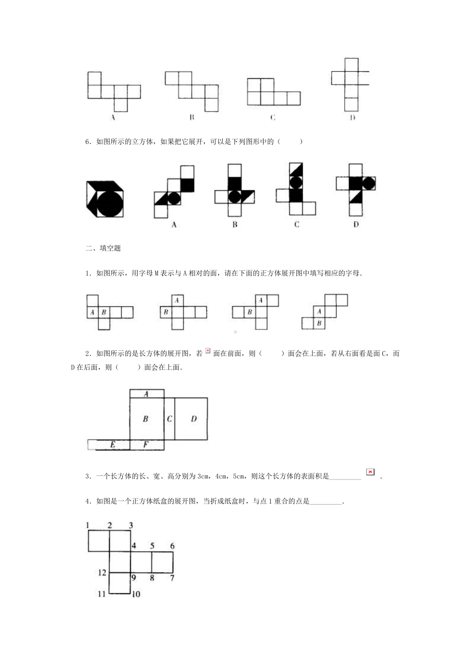 (完整版)初一数学立体图形的展开图习题精选.doc_第2页