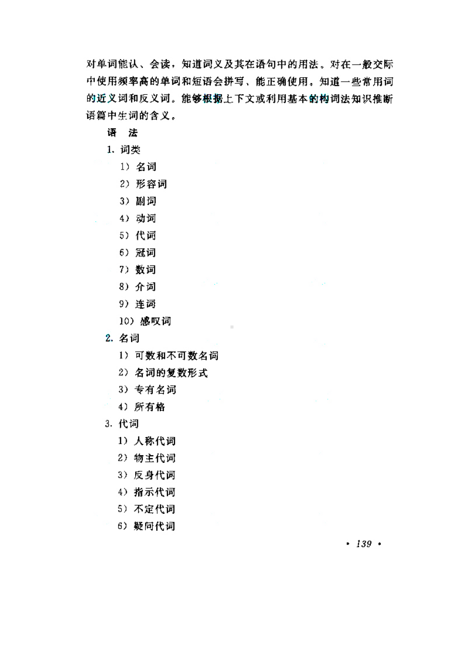 (完整版)2019年全国成人高考高起点《英语》考试大纲.doc_第2页