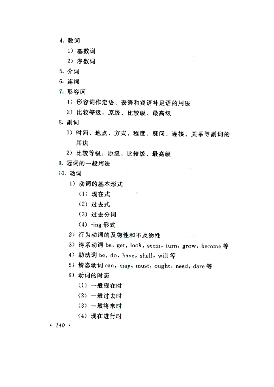 (完整版)2019年全国成人高考高起点《英语》考试大纲.doc_第3页