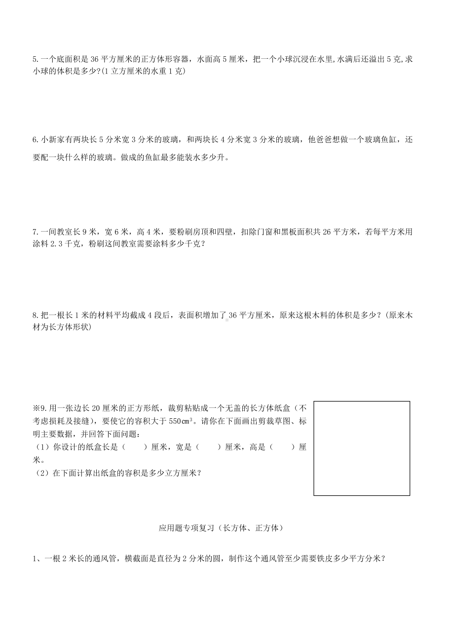 (完整版)人教版数学五年级下册长方体立方体练习题.doc_第2页