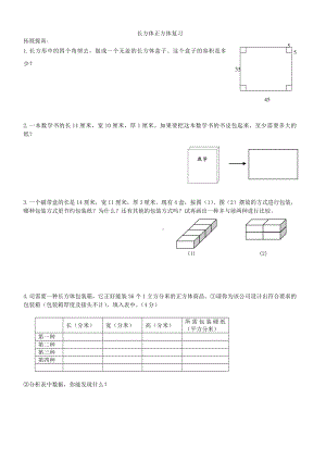 (完整版)人教版数学五年级下册长方体立方体练习题.doc