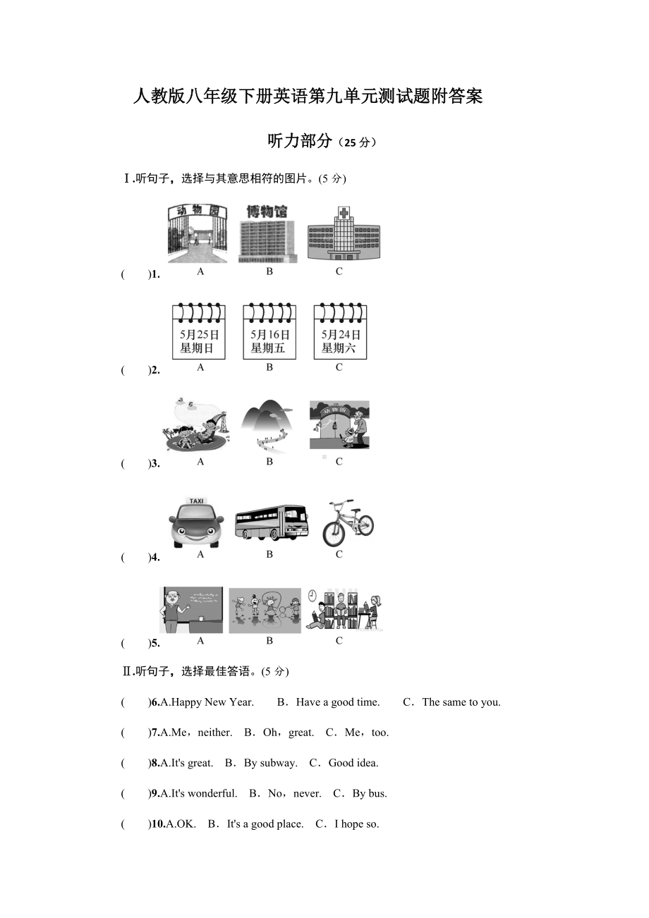 (word完整版)人教版八年级下册英语第九单元测试题附答案.doc_第1页