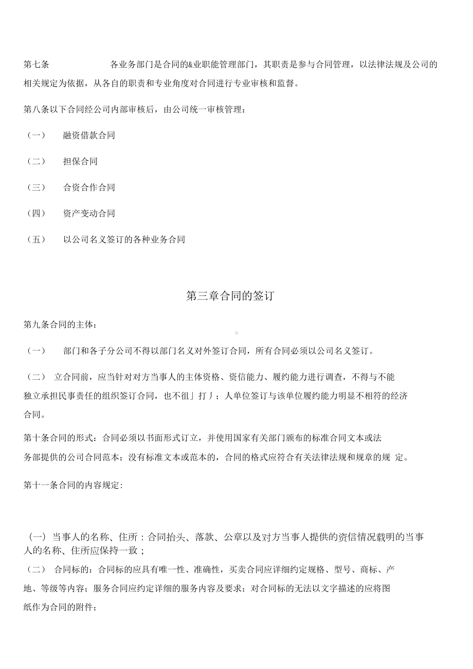 (XX企业)互联网公司合同管理制度.doc_第3页