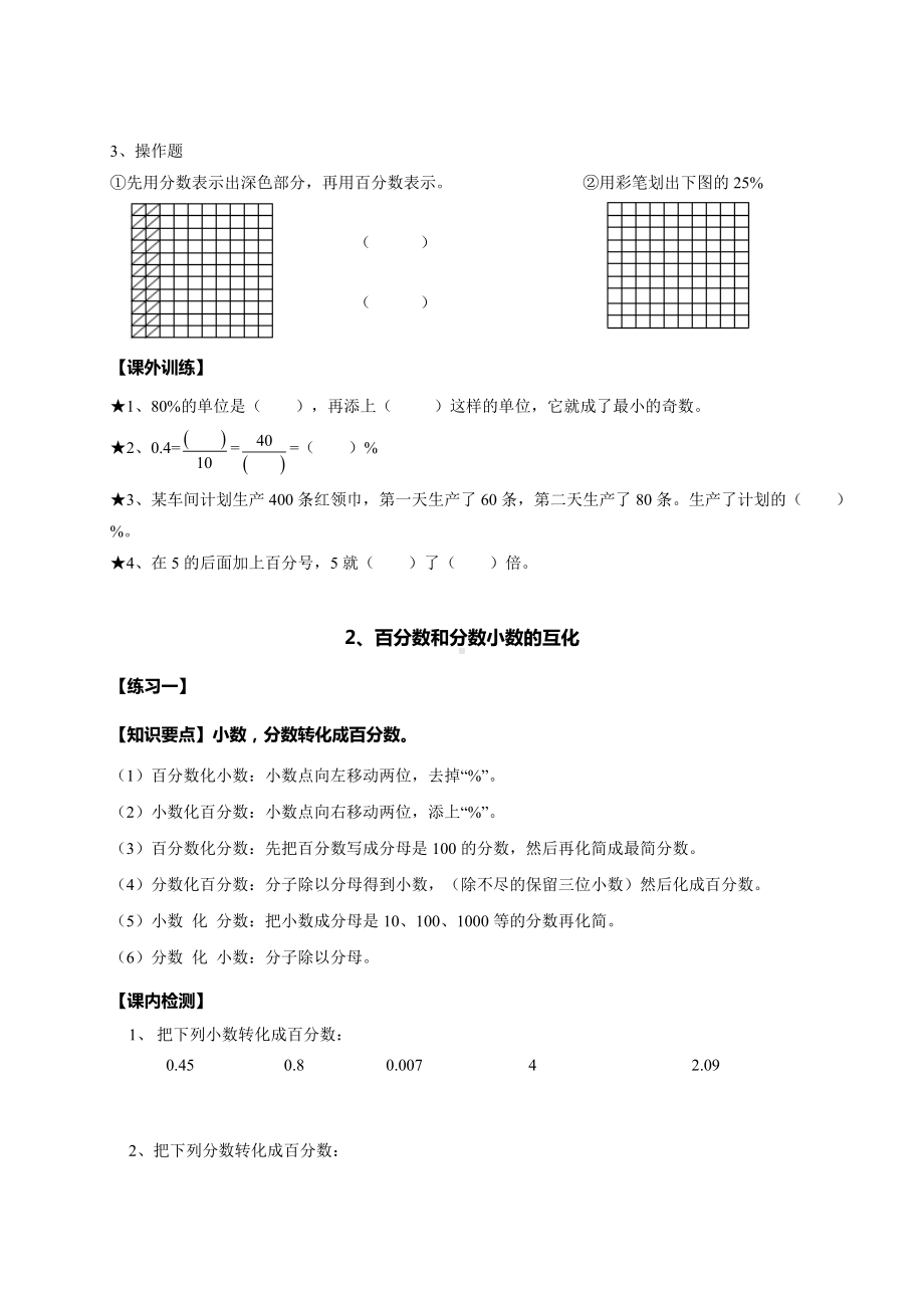 (完整版)人教版小学数学六年级上册《百分数》教案.doc_第2页