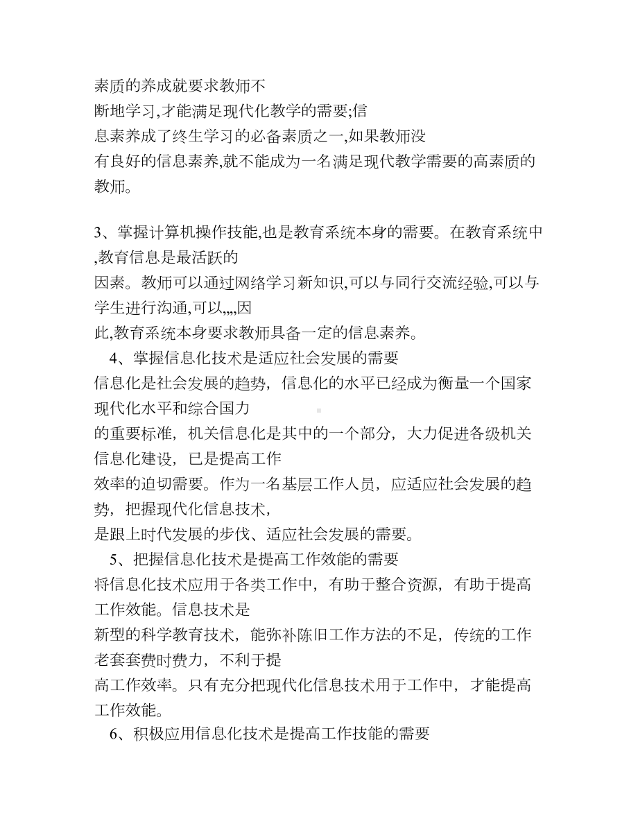 (完整版)信息化学习心得体会.doc_第2页