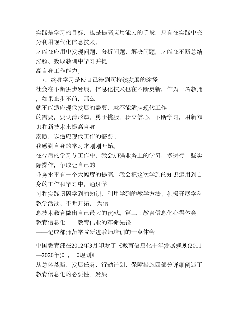 (完整版)信息化学习心得体会.doc_第3页