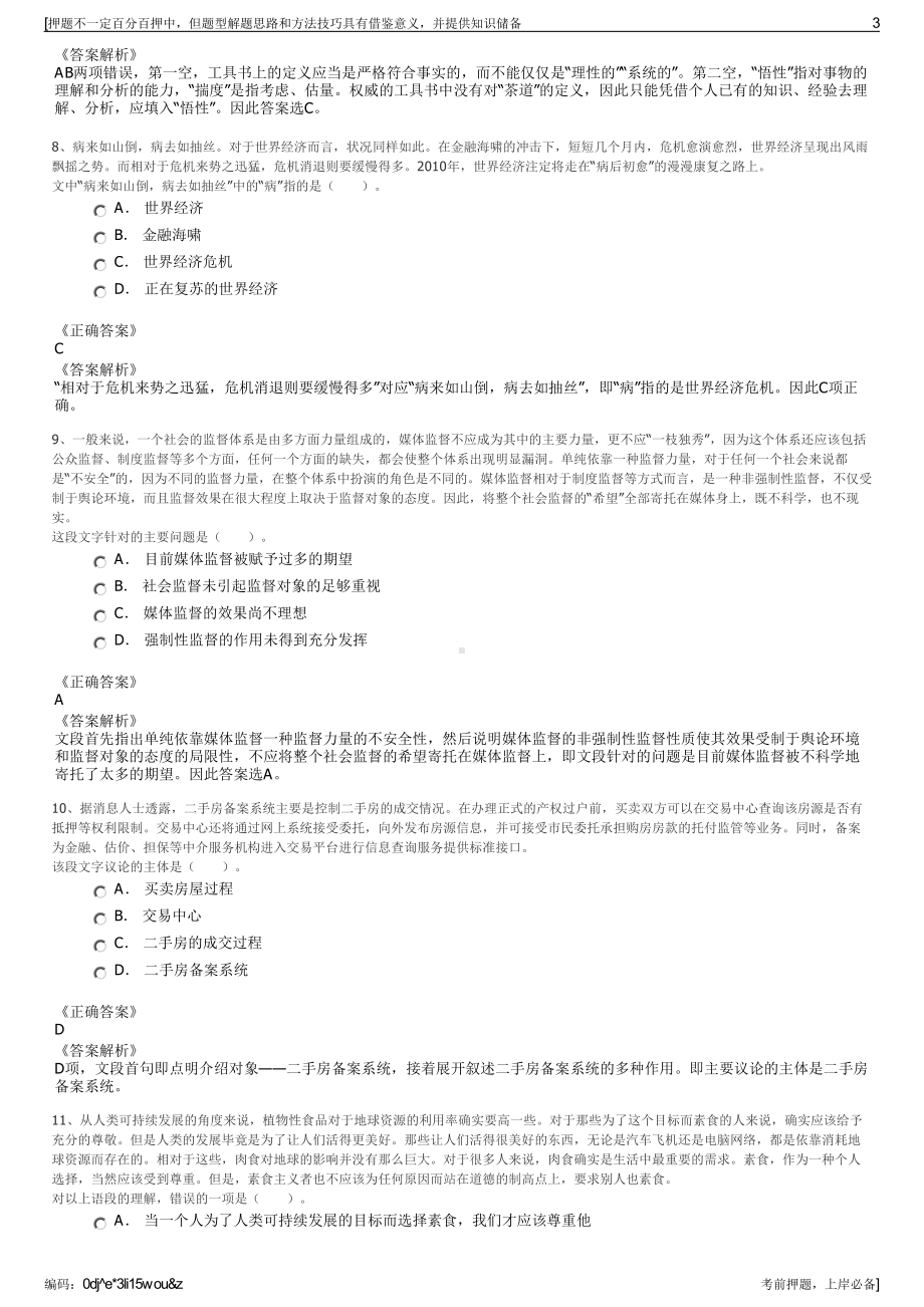 2023年福建华林证券股份有限公司招聘笔试冲刺题（带答案解析）.pdf_第3页