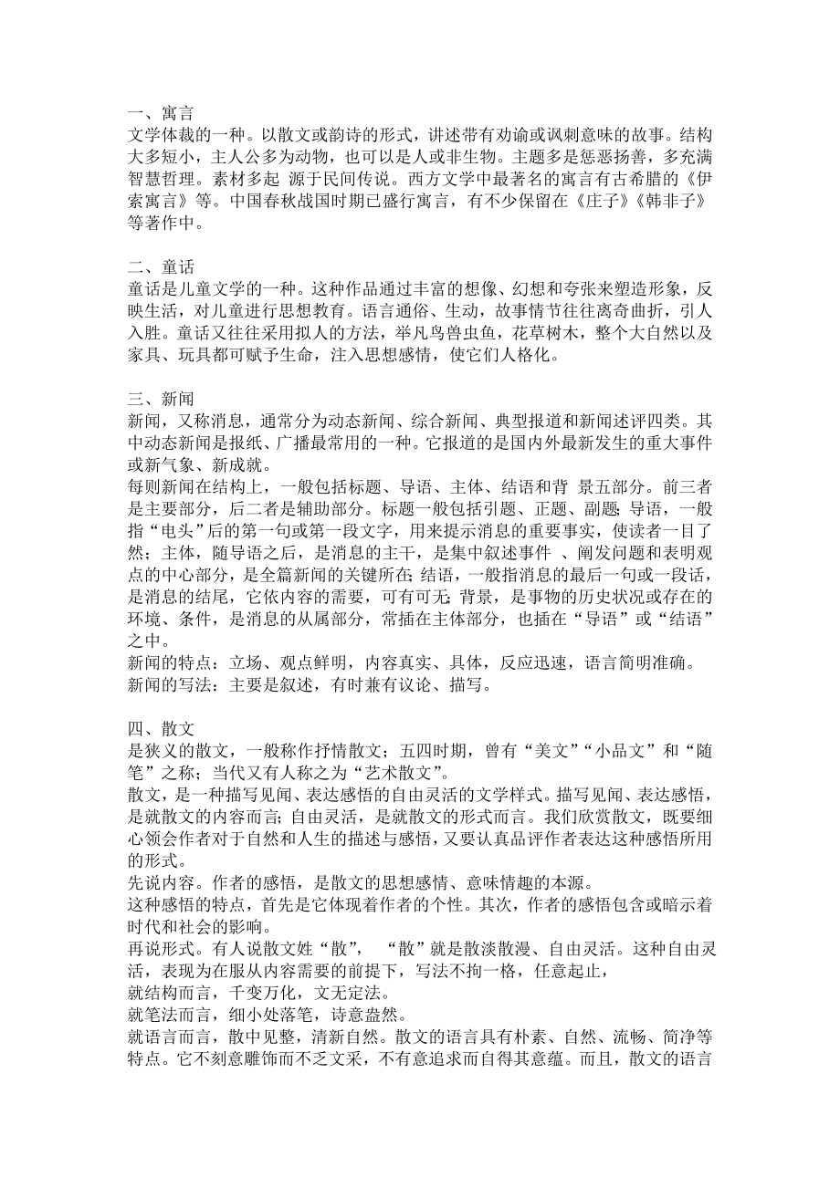 中考语文问题常识总结.doc_第1页