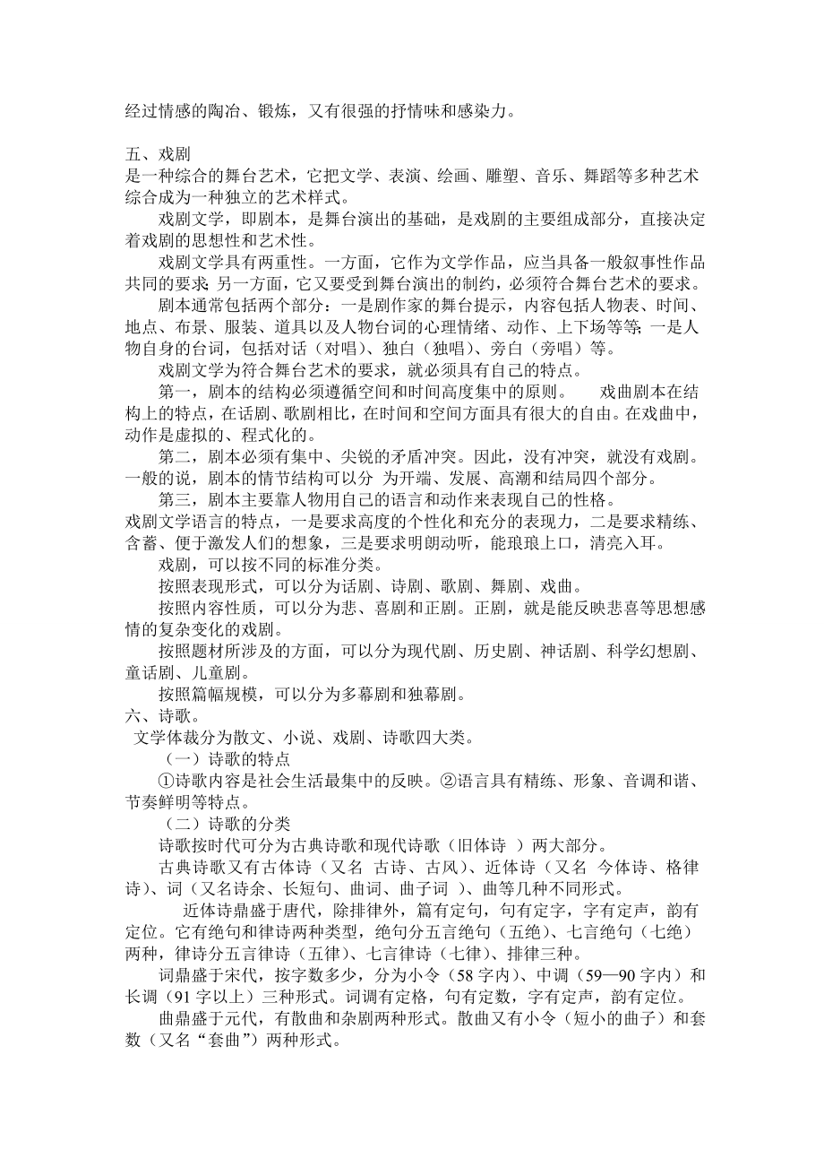 中考语文问题常识总结.doc_第2页