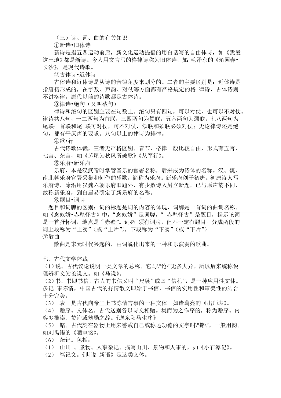 中考语文问题常识总结.doc_第3页