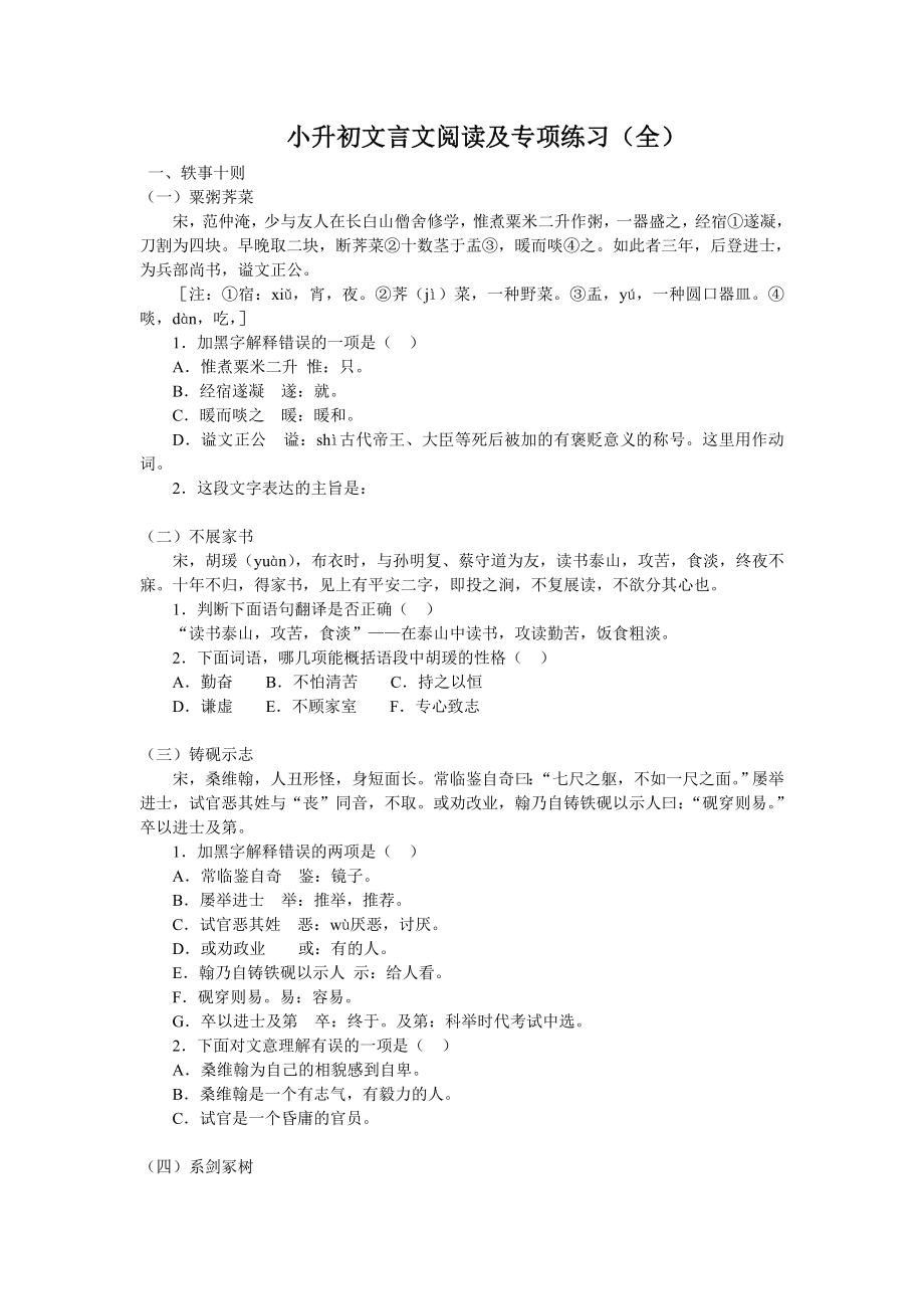 (完整版)小升初文言文阅读及专项练习含答案(全).doc_第1页