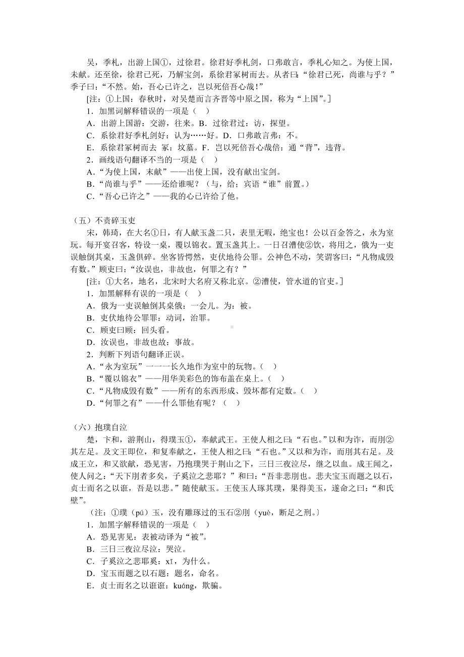 (完整版)小升初文言文阅读及专项练习含答案(全).doc_第2页