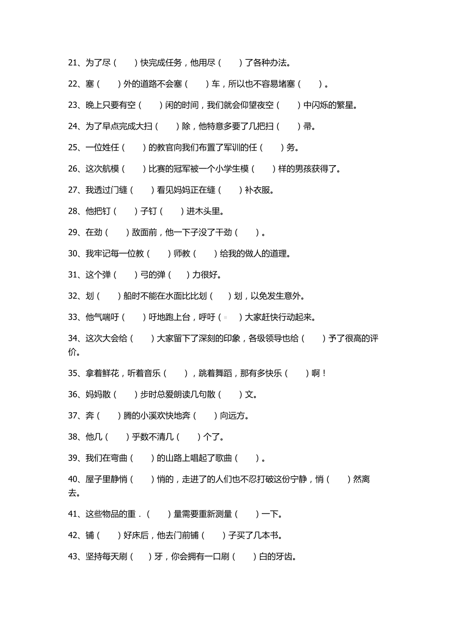 (完整版)小学语文四年级下册多音字练习与答案.doc_第2页