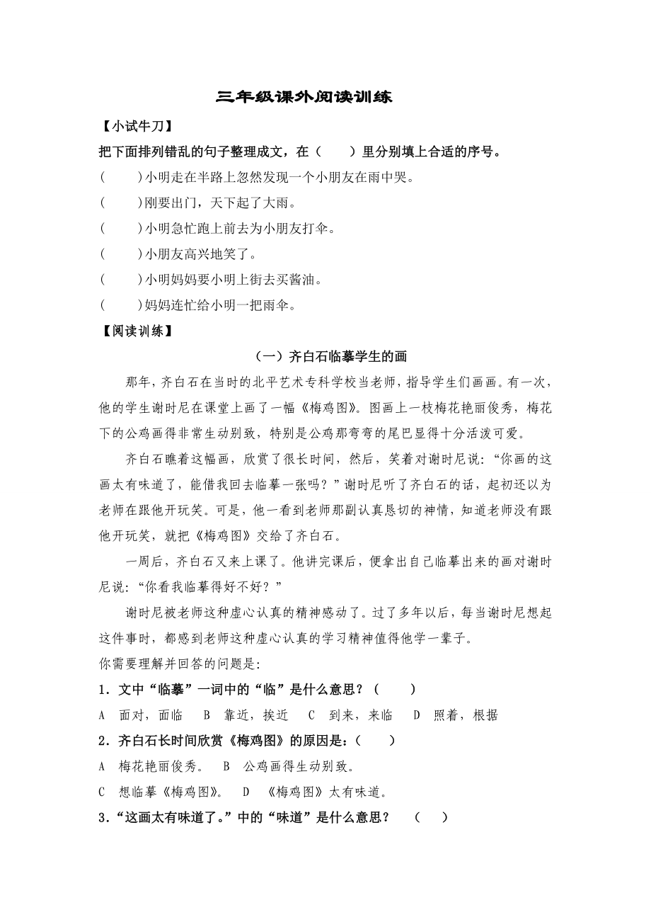 (完整版)三年级课外阅读训练(含答案).doc_第1页