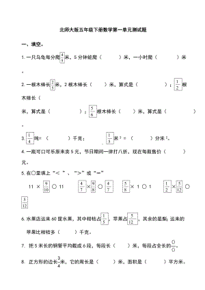 (完整版)北师大版五年级下册数学第一单元测试题.doc