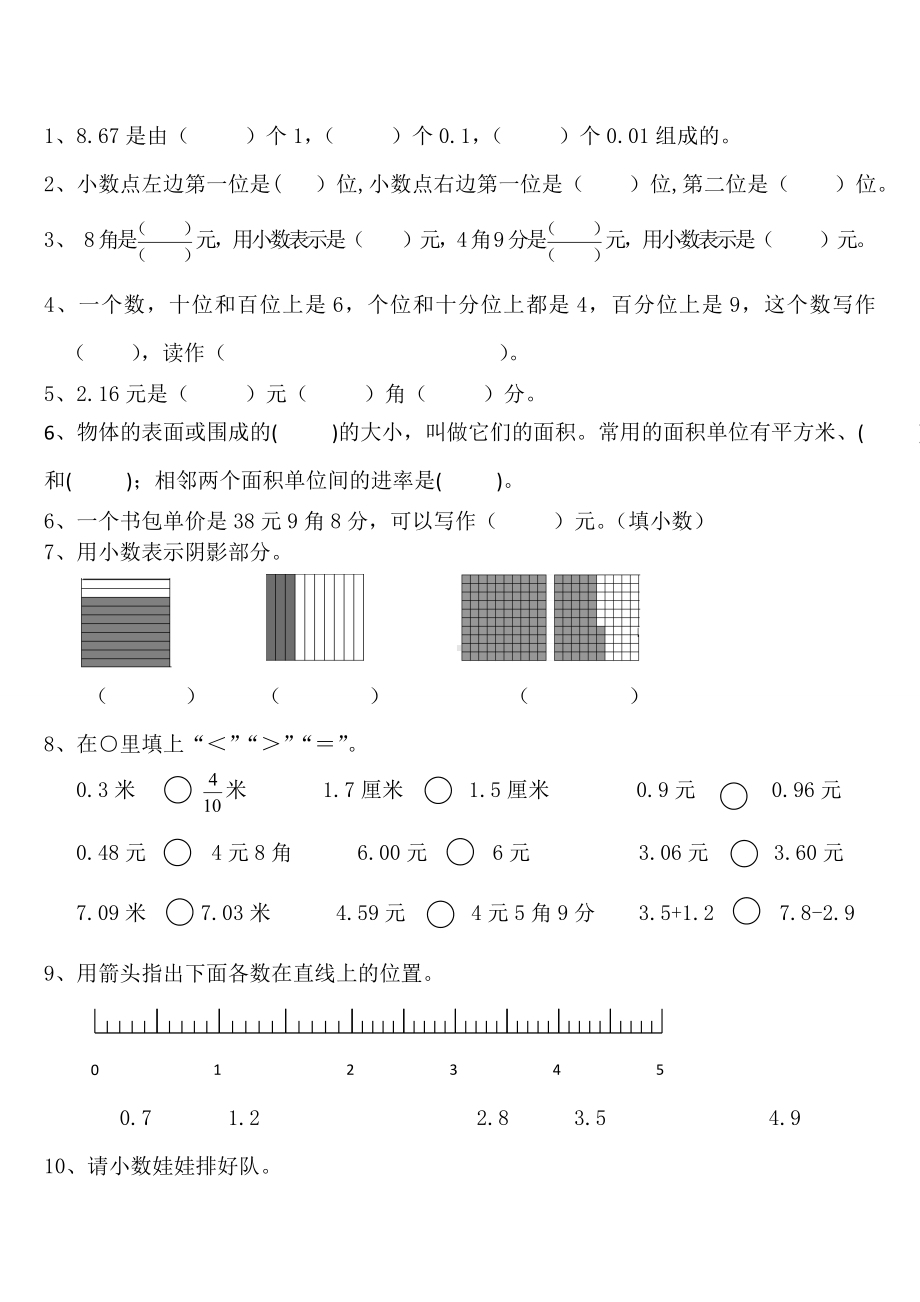 (完整word)青岛版三年级下小数的初步认识练习题.doc_第2页