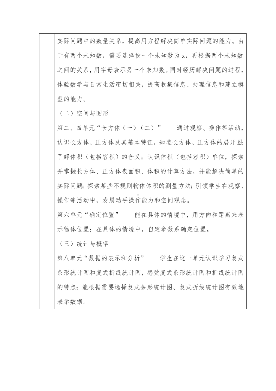 (完整版)北师大版小学五年下册数学教学计划(含进度表).doc_第2页