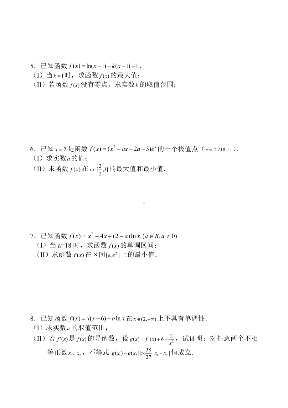 (word完整版)高二数学导数大题练习详细答案.doc_第2页