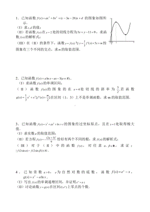 (word完整版)高二数学导数大题练习详细答案.doc