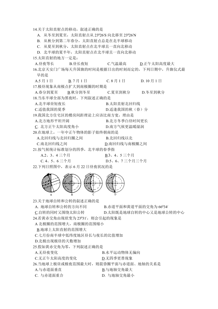 (完整版)地球的运动测试题.doc_第2页