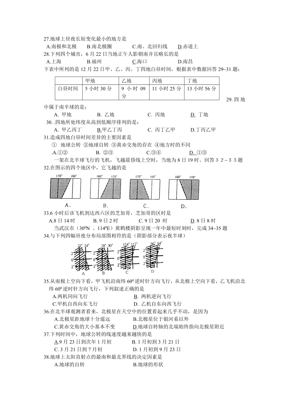 (完整版)地球的运动测试题.doc_第3页