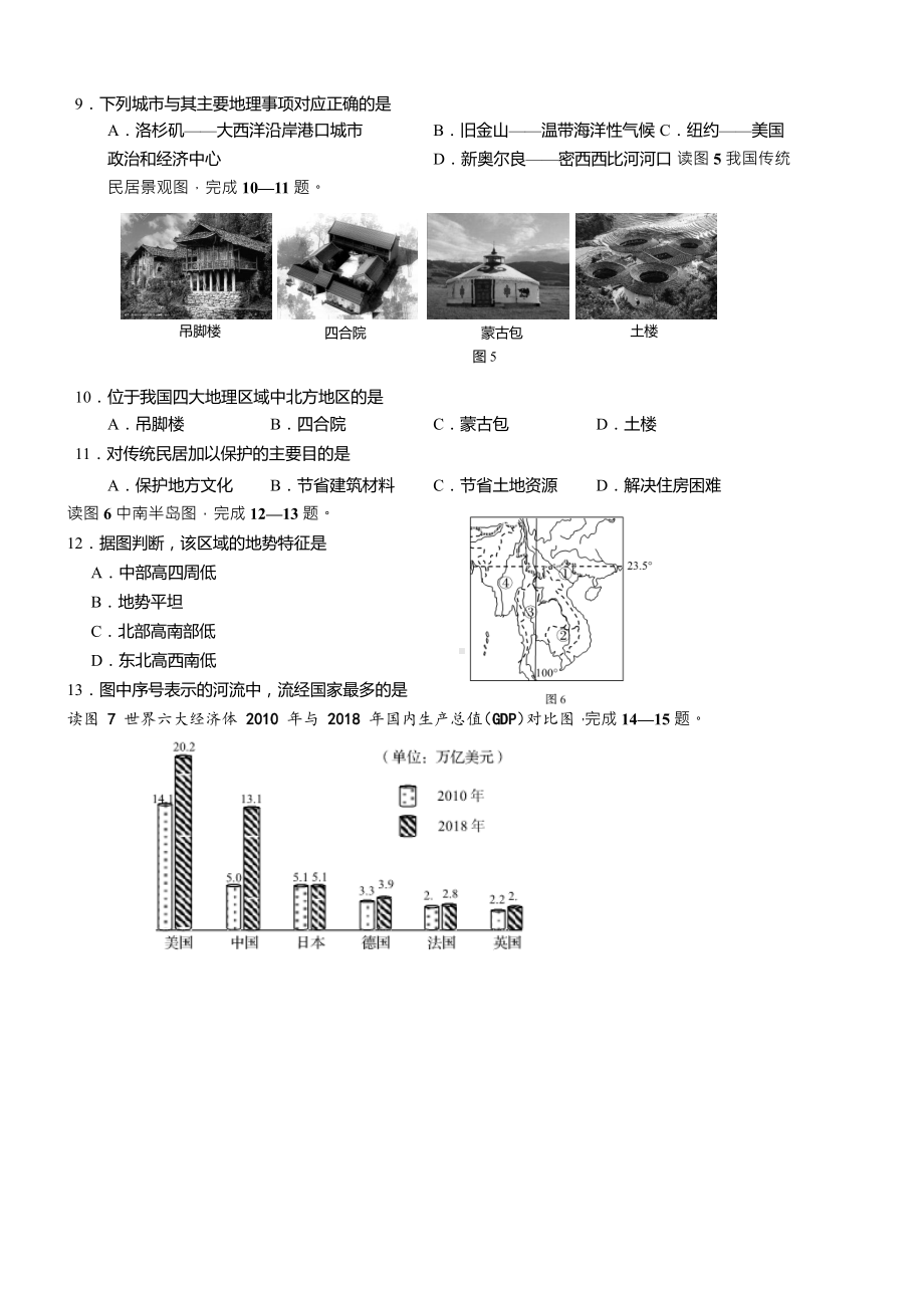 (完整版)2019年山东省青岛市初中学业考试地理试题及答案.doc_第3页