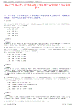 2023年中国人寿：寿险北京分公司招聘笔试冲刺题（带答案解析）.pdf