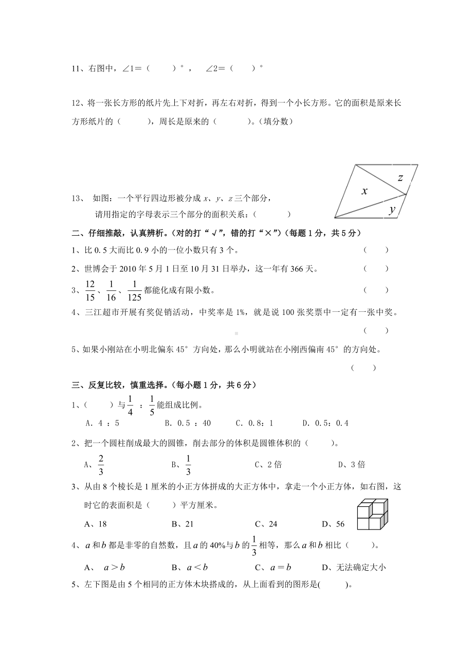 (完整版)小学毕业考试数学试题及答案.doc_第2页