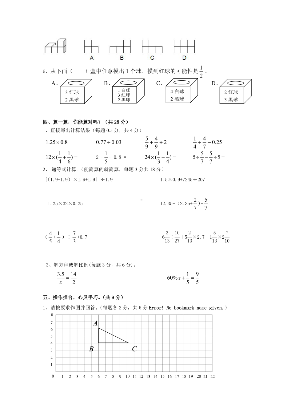 (完整版)小学毕业考试数学试题及答案.doc_第3页