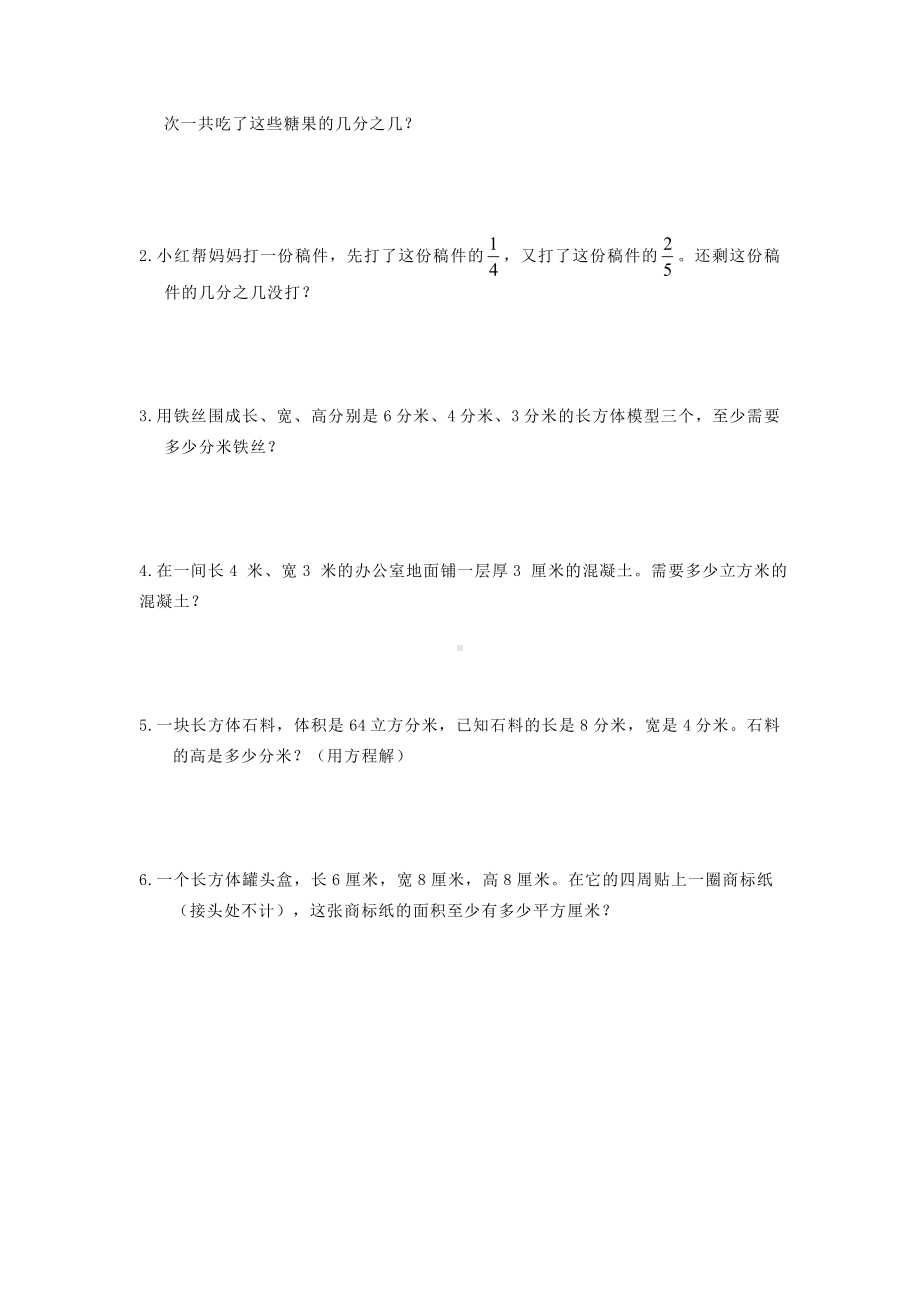 (人教版)小学五年级数学下学期期末测试题.doc_第3页