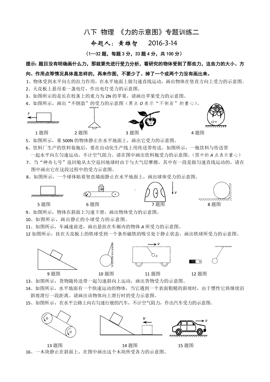 (完整版)《力的示意图》专题训练汇编.doc_第3页