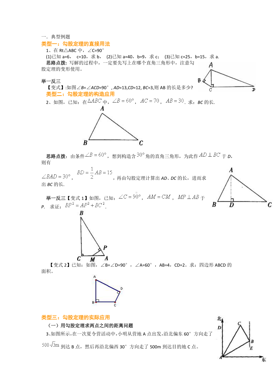 (完整版)勾股定理知识点梳理.doc_第2页