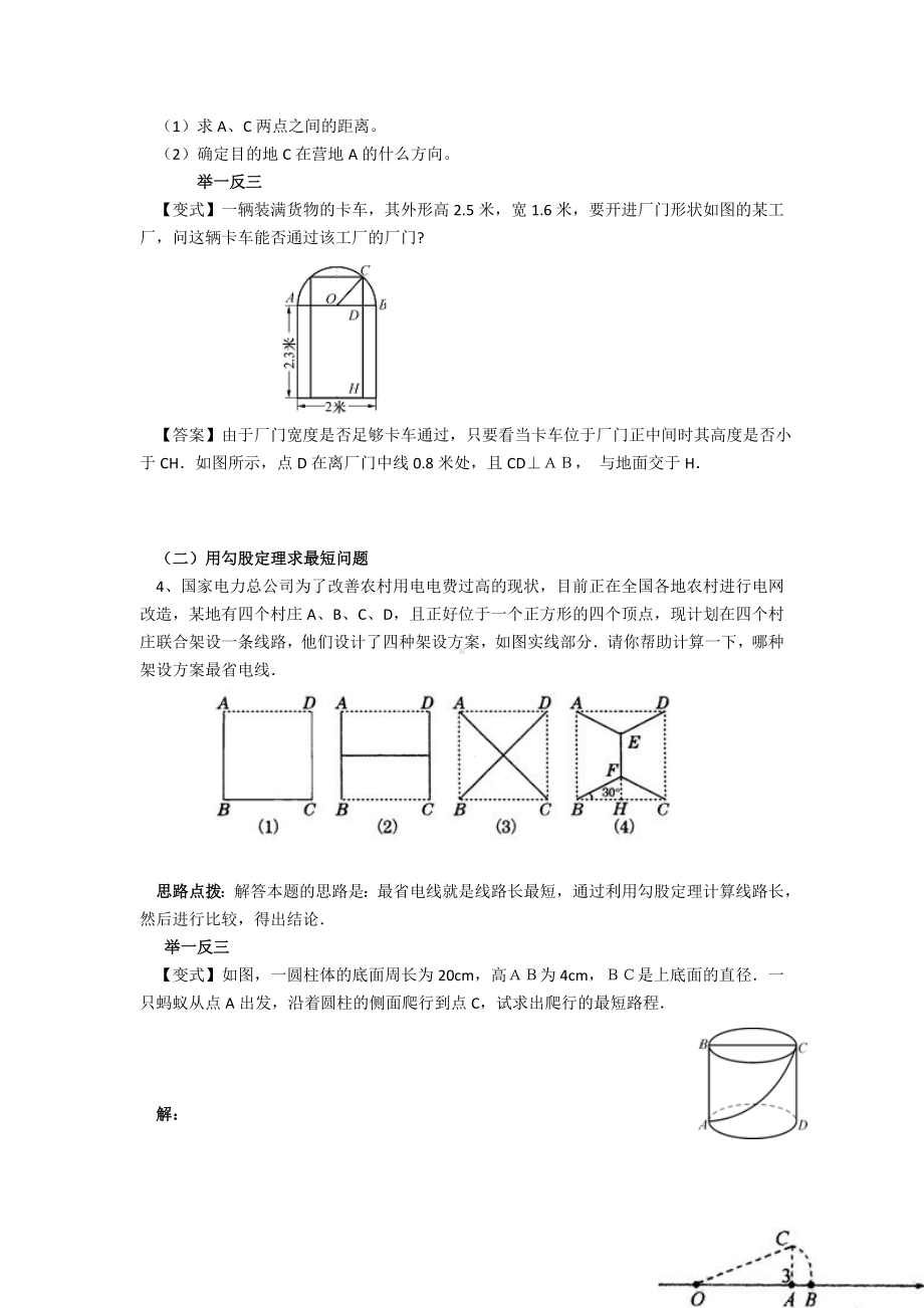 (完整版)勾股定理知识点梳理.doc_第3页