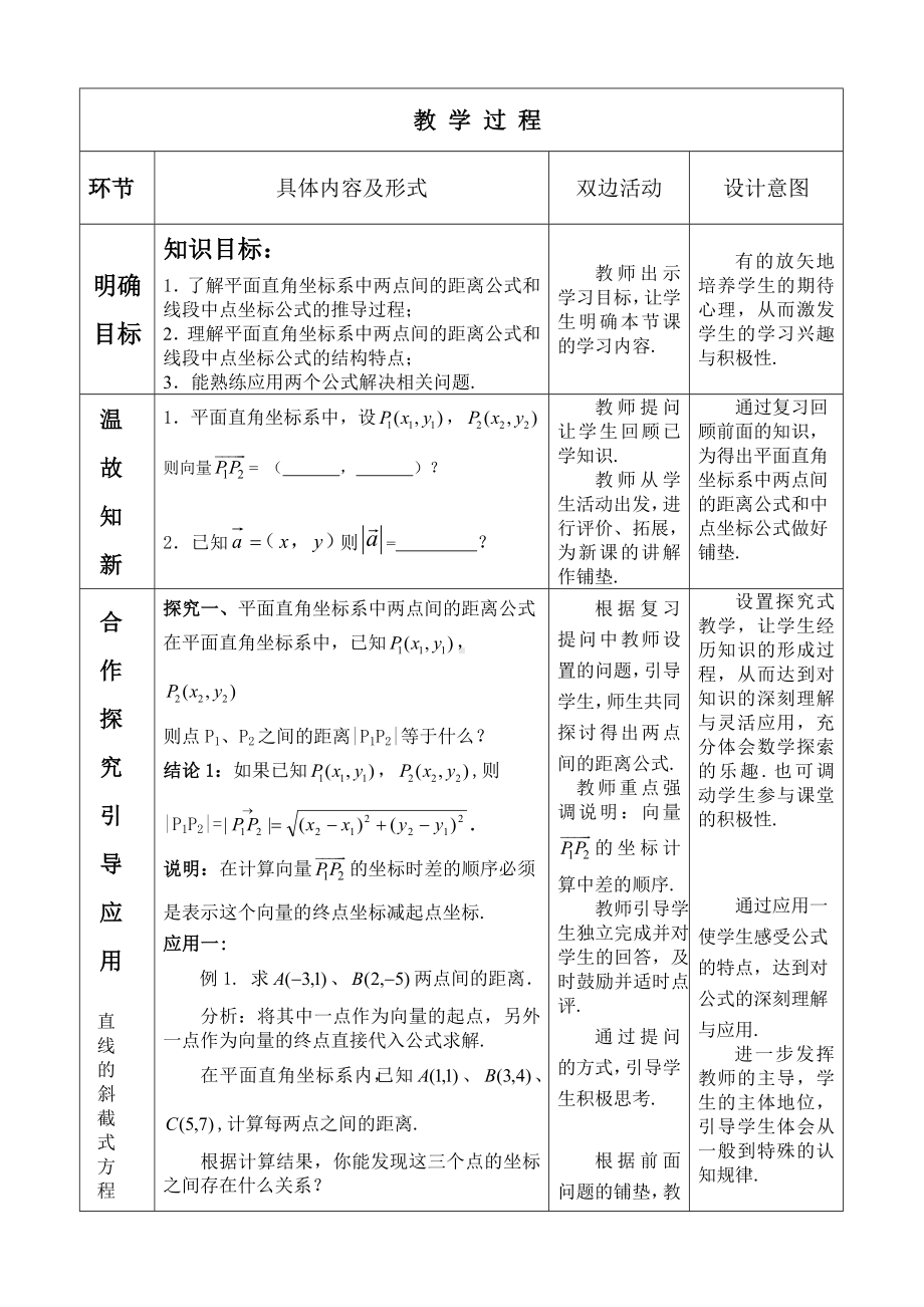 (完整版)两点间的距离与线段的中点坐标教案.doc_第3页