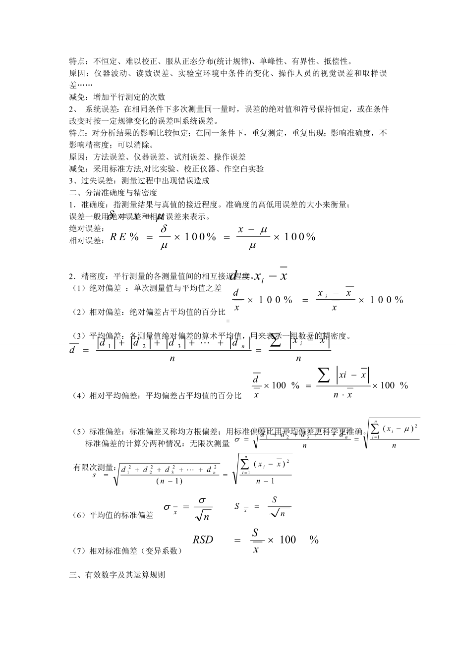 (完整版)卫生化学重点整理.doc_第2页