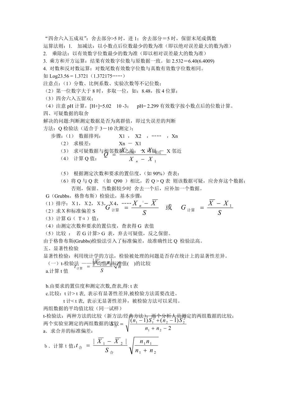 (完整版)卫生化学重点整理.doc_第3页