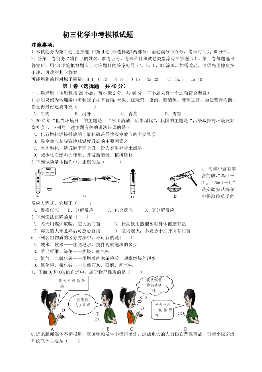 (完整)初三化学中考模拟试题.doc_第1页