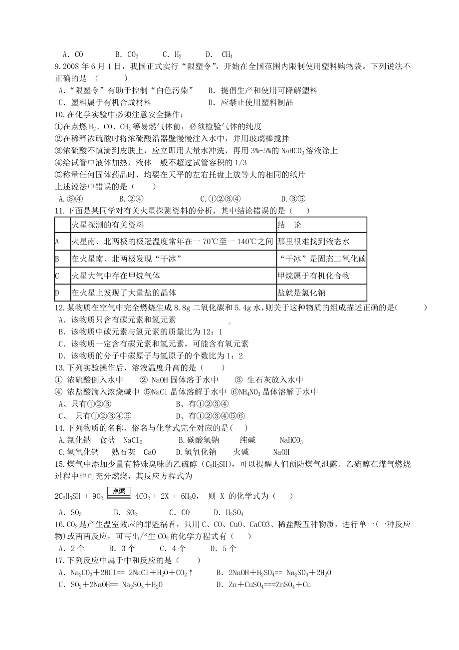 (完整)初三化学中考模拟试题.doc_第2页