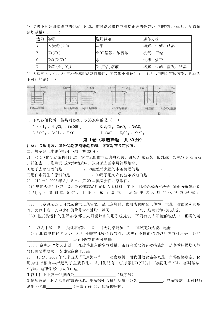 (完整)初三化学中考模拟试题.doc_第3页