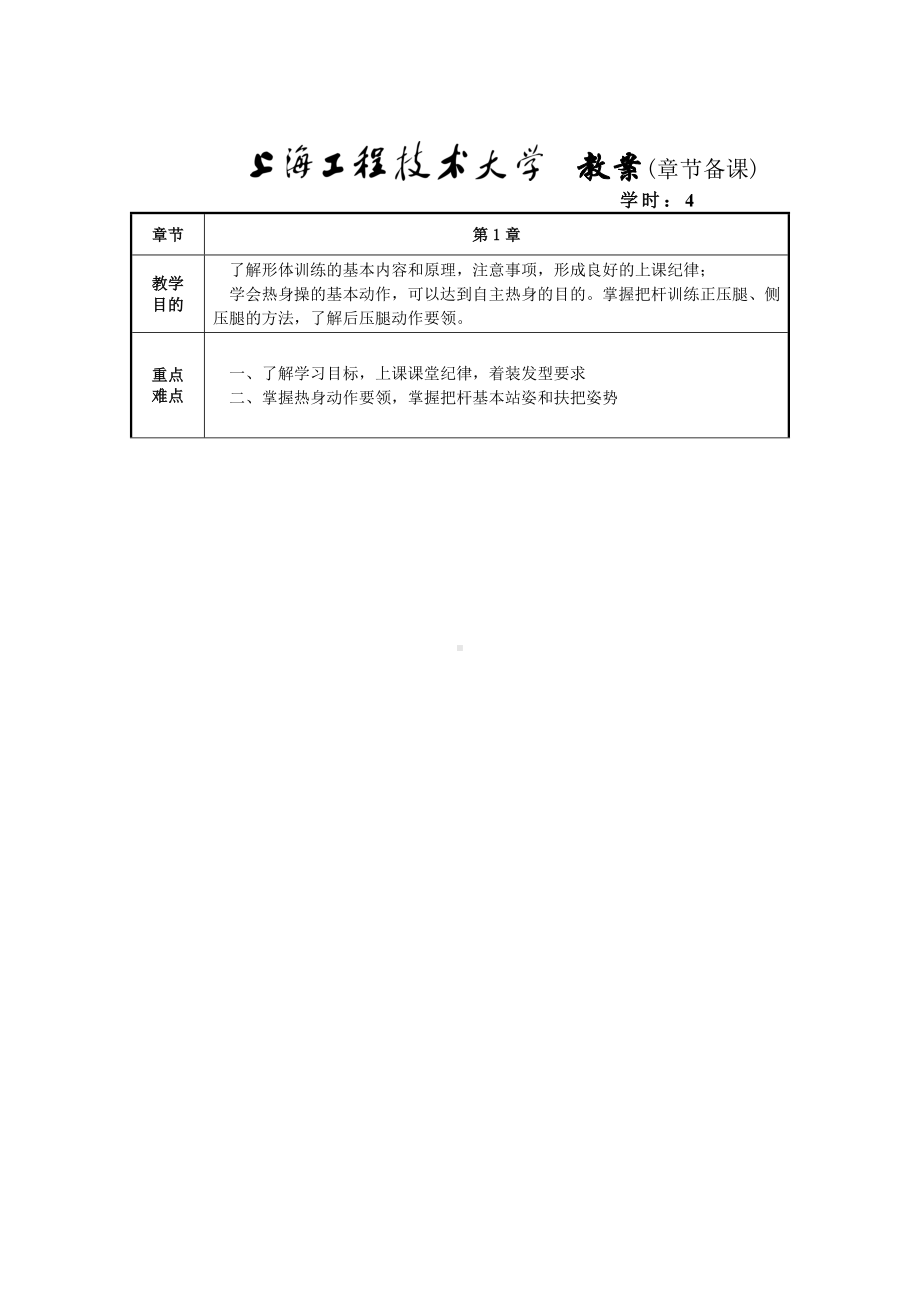 (完整版)形体一教案.doc_第2页