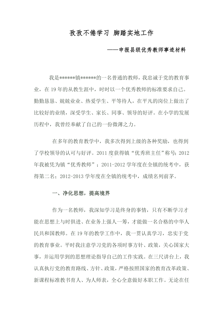 (完整版)优秀教师自述事迹材料.doc_第1页