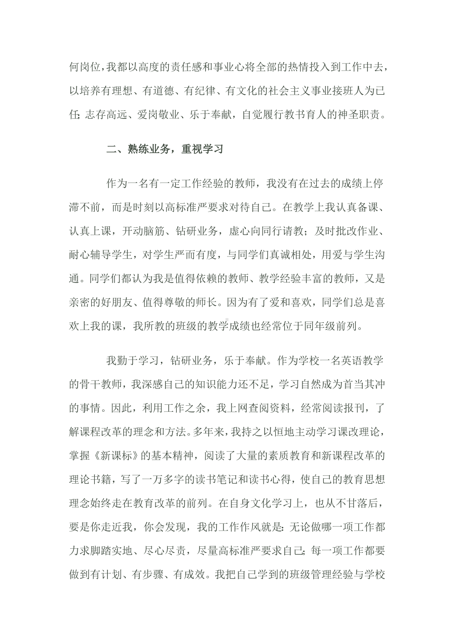 (完整版)优秀教师自述事迹材料.doc_第2页