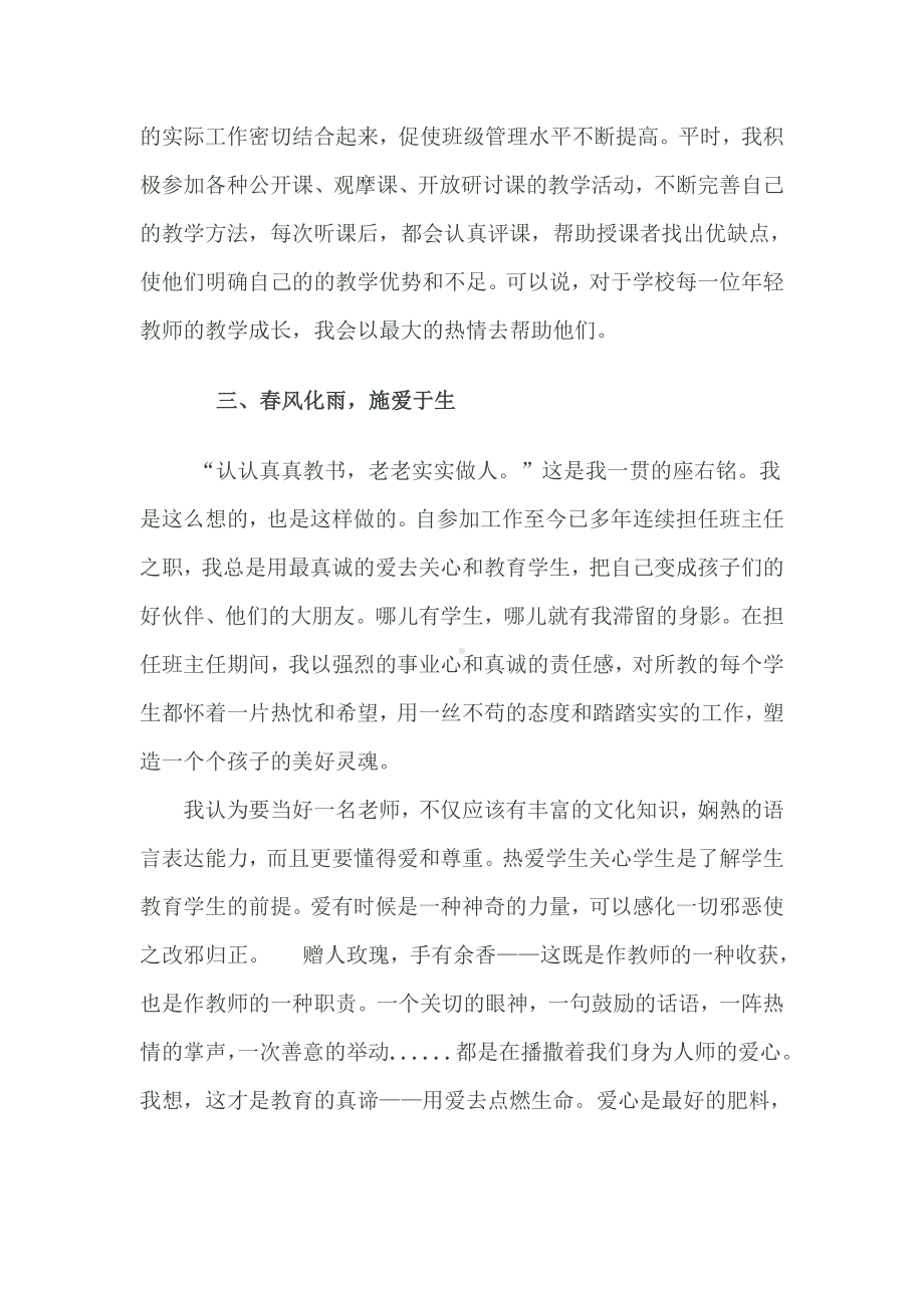 (完整版)优秀教师自述事迹材料.doc_第3页