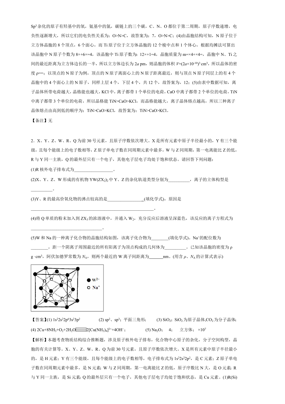 (完整)高中化学选修三习题附答案.doc_第2页