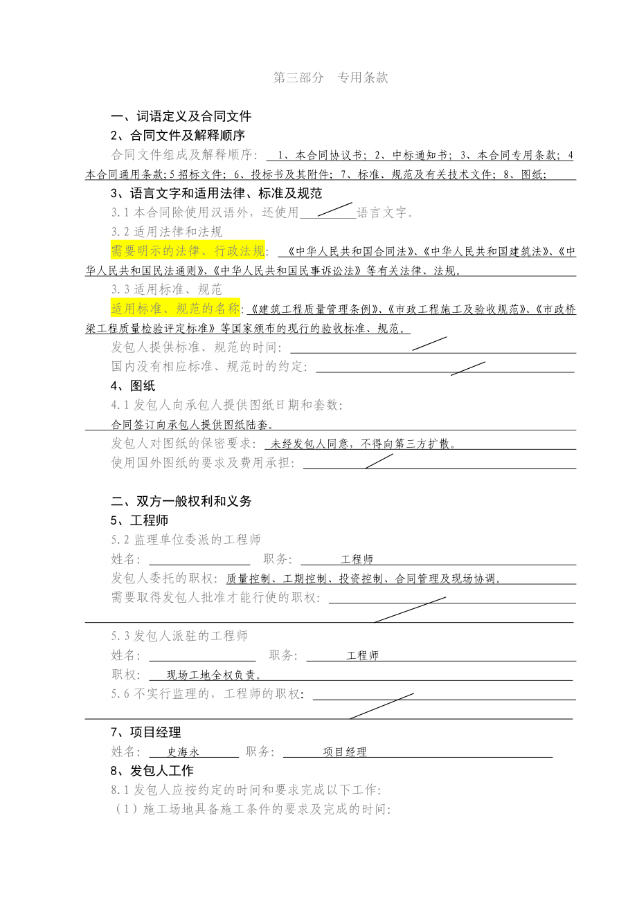 (完整版)建筑工程施工总包合同恒大版本.doc_第3页