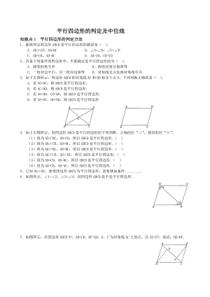 (完整版)平行四边形的判定练习题(含答案).doc